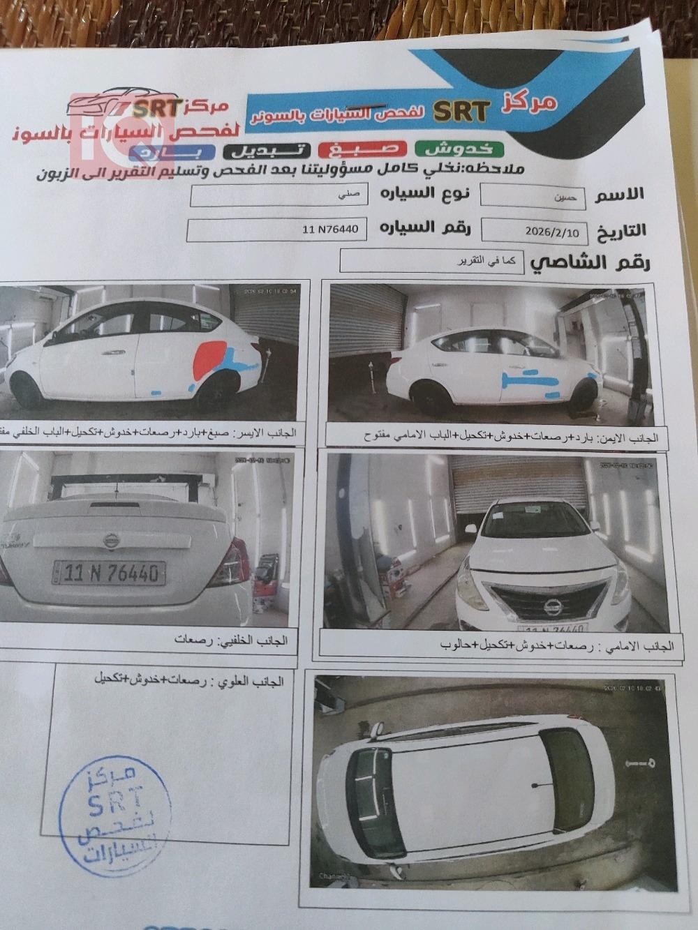 نيسان صني